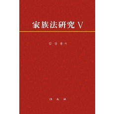 Bobmunsa 家族法研究 5, 金尚容