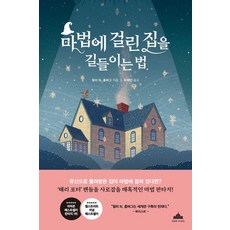 BOOKPLAZA 馴服魔法之屋的方法, 查理·N·霍姆伯格