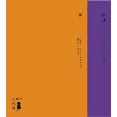 오해 세트: 귤 + 유전 (전2권), 아쿠타가와 류노스케, 코사카이 후보쿠, 새벽고양이