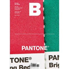 매거진 B (Magazine B) Vol.46 : 팬톤 (Pantone), 비미디어컴퍼니, B Media Company 편집부