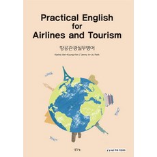 航空觀光實務英語(Practical English for Airlines and Tourism), 參考詳細說明, 思想分享