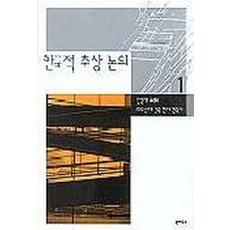 Book House 韓式抽象論, 林錫載