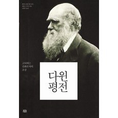 puriwaipari 達爾文評傳, 阿德里安·戴斯蒙 詹姆斯·摩爾