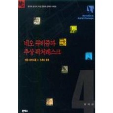 Book House 新立體主義與抽象如畫 - 新現代主義 1, 林碩宰