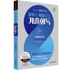 PressOfSharingHouse 2026 社會工作師1級 講座複習歷屆試題 第1科目： 社會福利基礎, 2026年分享之家社工一級講義回顧..., 社會福利教育研究中心(作者)