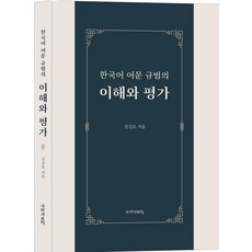 samy 韓語語文規範的理解與評價, 金鎮浩, 產品名稱