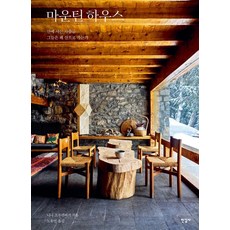 Hangilsa 山屋：住在山上的人們 他們為何走向山林 (精裝), 妮娜·弗魯登伯格