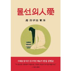PINNED 愛人的禮物 (精裝), 金明順, 產品名稱
