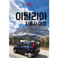 Travelogue 義大利汽車之旅(2025), 主題標籤, 趙大賢 申英雅