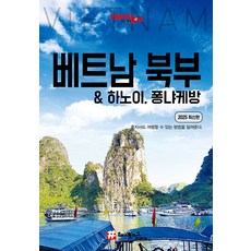 hashtag Travelogue 越南北部 & 河內 峰牙己榜： 2025 最新版, 趙大賢 金敬珍