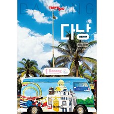 旅遊日誌 峴港(2025), 主題標籤, 趙大賢 金京鎮