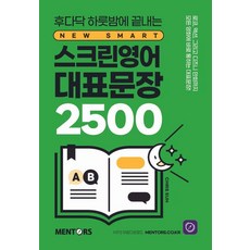 速成 一夜搞定電影英語代表句型2500, 導師圖書