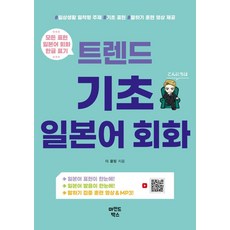 Maindeubaksseu 潮流基礎日語會話： 貼近日常生活的基礎表達口說訓練 提供影片, Mindbox