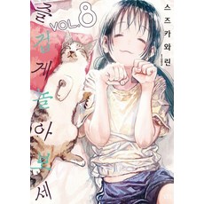 來玩遊戲吧 8, 涼川りん, 尋路