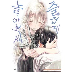 來玩遊戲吧 10, 涼川鈴, 尋路