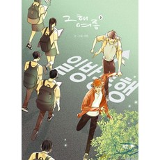 meukyu 那年夏天 3, 金炫