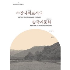 作為酋邦社會的松菊里文化, 眞人眞, 安在晧