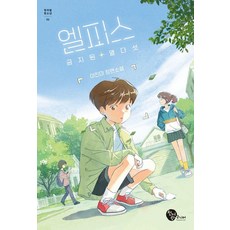 ChungeoramJunior 艾爾菲斯 ： 被禁止的十五歲 - 青藍青少年 2, 李珍美, 單一產品