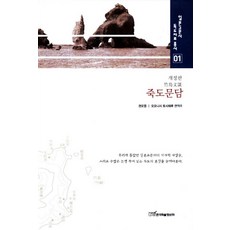 竹島文談(大字版圖書), 韓國學術情報, 權五燁 大西俊輝