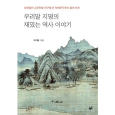 有趣的韓國地名歷史故事, 李起鳳, 青路