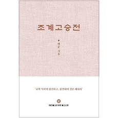 Ibulgyo 曹溪高僧傳 (精裝), 白雲