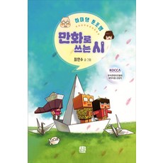 用漫畫寫的詩：Hamatang卡通詩, 崔仁秀(Hamatang), 黑麥田