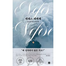 네페스 네페세, 아이셰 쿨린(저) / 오진혁(역), 호밀밭, 아이셰 쿨린