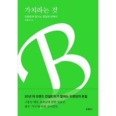 Hyeonamsa 所謂價值：關於品牌塑造前的本質, 金海敬