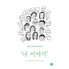 Homilbooks 年齡故事, #9791168262065, 靈山大學網路漫畫學系 WiseToon 學院