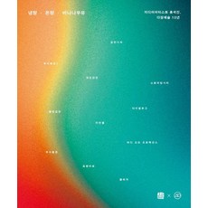 냉탕·온탕·바나나우유:미디어 아티스트 홍석진 다원예술 10년, 호밀밭