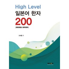 J&C LOCKS High Level 日語漢字 200