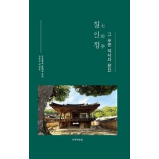 七印亭：那蔚藍的歷史與文獻, 仁同張氏興海派, Saemi, 仁同章氏興海支 (作者) / 金允圭等 (譯者), Chilinjeong