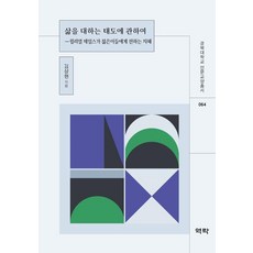Youkrack 關於對待生活的態度：威廉·詹姆斯傳達給年輕人的智慧, 金相賢 著