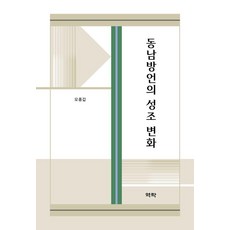 Youkrack 東南方言的聲調變化, 吳鐘甲