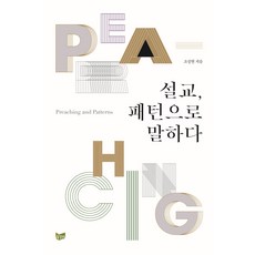 以講道模式說話, 曹聖鉉, WorshipAndPreachingAcademy