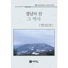 慶南的山 其歷史 - 我手中的慶南 17, 仙人, 金光哲 安聖鉉 梁華英 李善雅 金慶洙 盧成美 南在祐 姜靜華 安純亨 鄭美珍 韓陽夏, 產品名稱