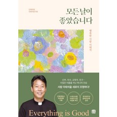 모든 날이 좋았습니다, 인제의대 이태석연구회(저), 호밀밭, 인제의대 이태석연구회