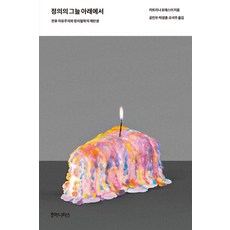 humanitasbook 正義的陰影下：戰後自由主義與政治哲學的重生, 卡特里娜·佛雷斯特 著/孔民佑,朴光勳,吳碩柱 譯