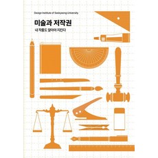 CreationnKnowledge 美術與著作權：懂得才能保護我的作品, 西京大學附設設計研究所