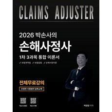 2026 朴損師的損害理算師 1次 3科目綜合理論書 提供完整免費課程：完整免費課程, 職業商店