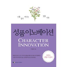Goodtree 品格創新：尋找自我的品格療癒, 李英淑