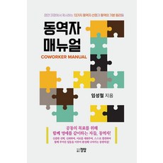 동역자 매뉴얼, 첨탑, 임성철