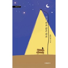 MohaePublishing 坐在椅子上的慰藉 - Mohae視線 1 (精裝), 尹美京
