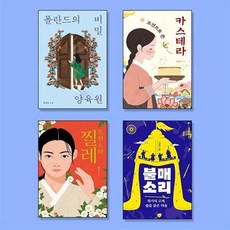 Dareun 國高中生必讀歷史小說套書 (全4冊), 朴允圭 沈鎭圭 韓貞榮 張敬善