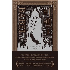 LiteratureThought 巴別塔 1： R. F. 匡長篇小說, R. F. 匡