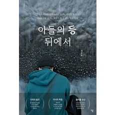 Haum Publishing 在兒子的背後, 權東福