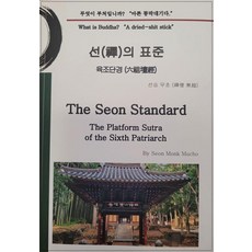 禪的標準 ： 六祖壇經 The Seon Standard ： The Platform Sutra of the Six Patriarch, 禪僧 無初, 地藏院