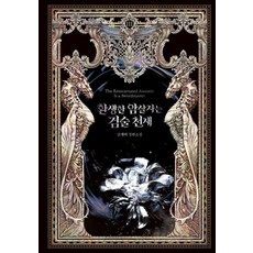 TITAN SPORT 重生刺客是劍術天才 3 (精裝), 格蓋米