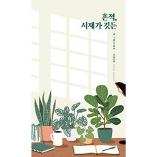 [獨立出版] 留有書齋痕跡, 天空書院, 李庸百 著