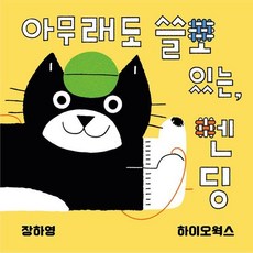 總覺得有用的 修補, 海沃斯, 張夏英, 有用，修補, 張夏英(作者)